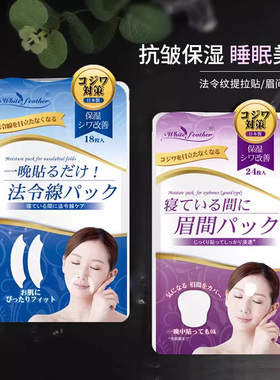 白羽毛法令纹川子纹贴鱼尾纹抗皱