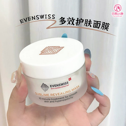 EVENSWISS优芙思vc面膜伊瑞施