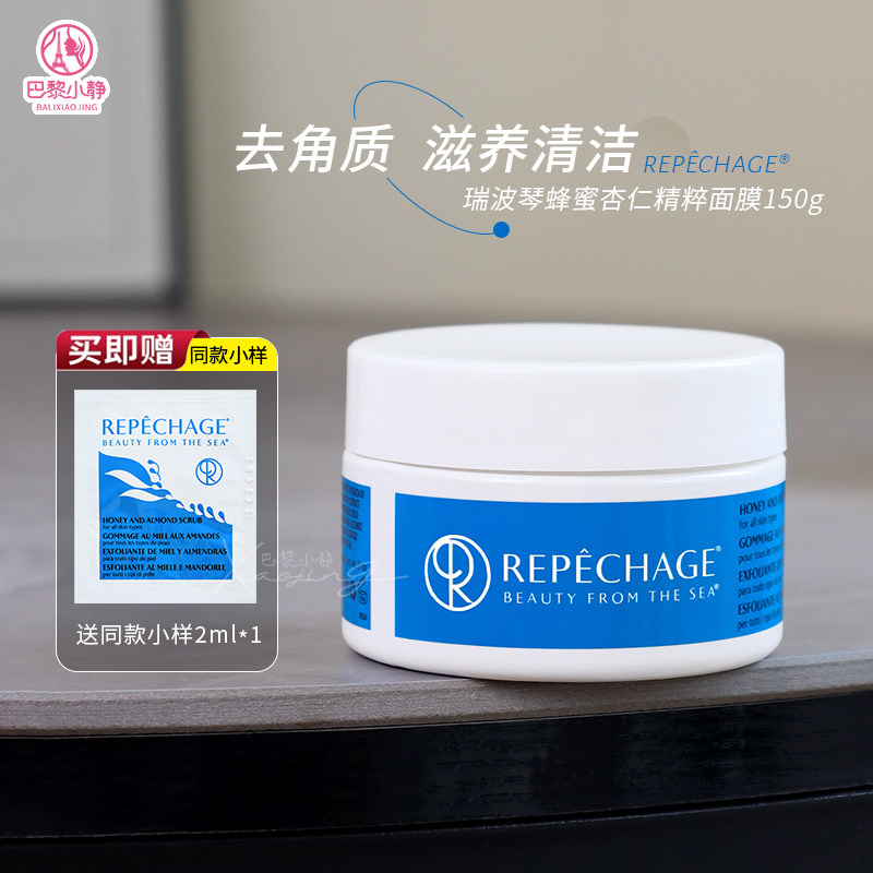 瑞波琴清洁面膜去角质滋养图片