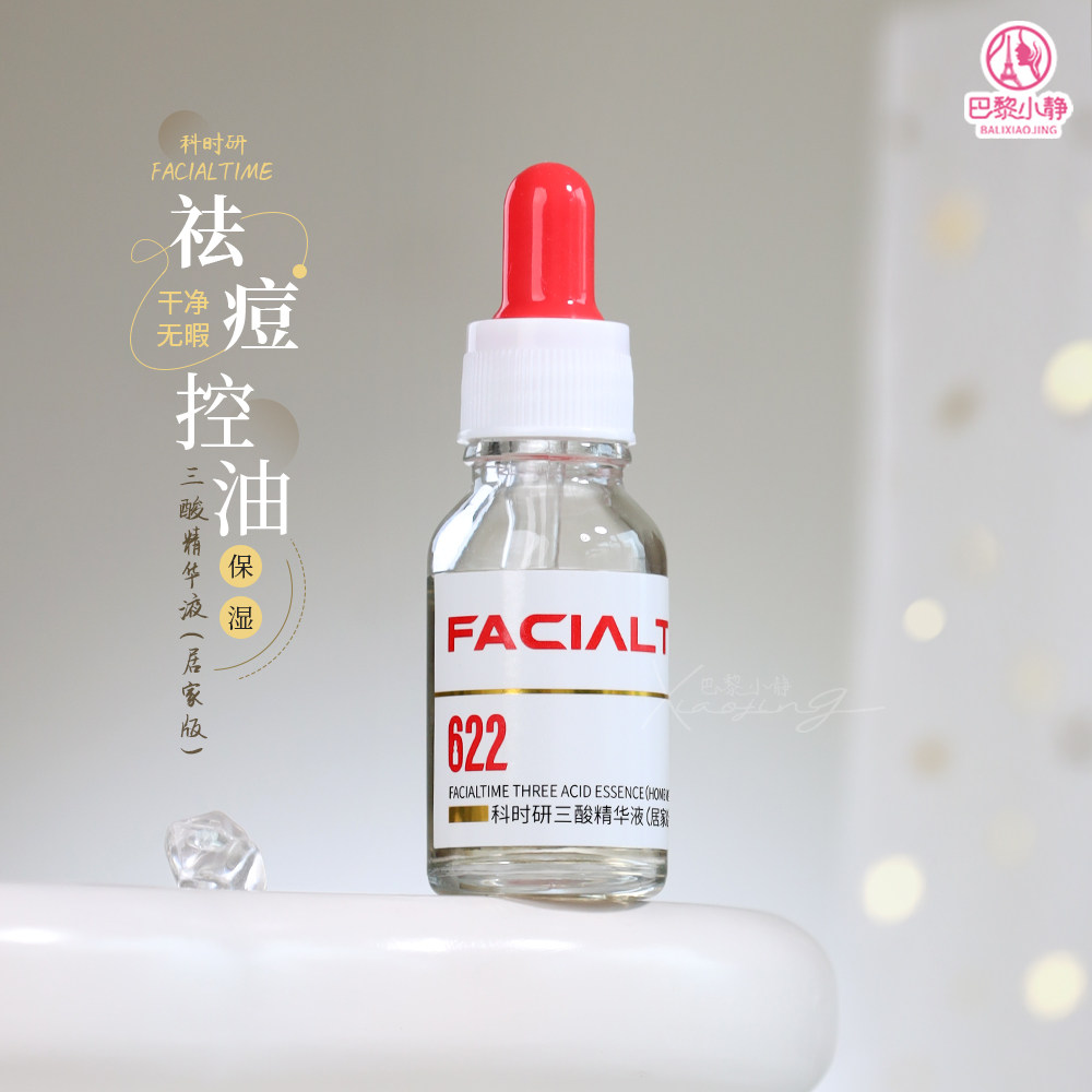 FACIALTIME科时研三酸精华液