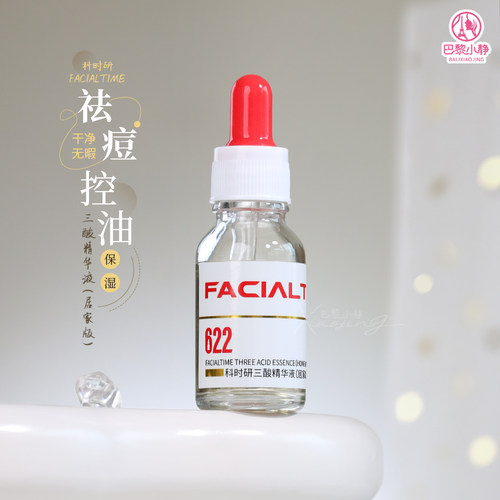 FACIALTIME科时研三酸精华液