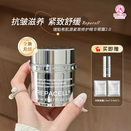 咨询好价二代新款瑞铂希眼霜紧致