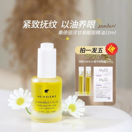 防伪护体 Sundari洋甘菊眼油眼部精华油桑德丽眼油淡化细纹抗皱