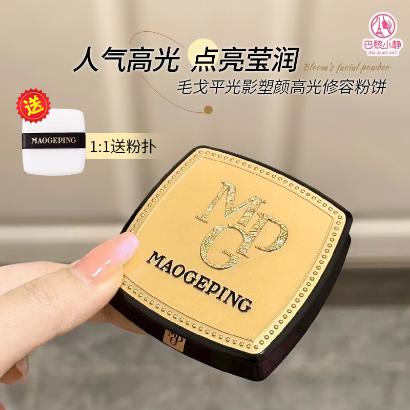 毛戈平高光粉饼修容/光影塑颜阴影修容粉饼遮瑕定妆4.5g