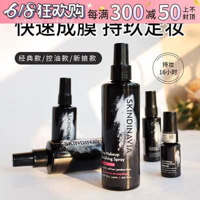 skindinavia定妆喷雾经典