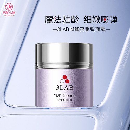 3LABM臻亮紧致抚纹面霜