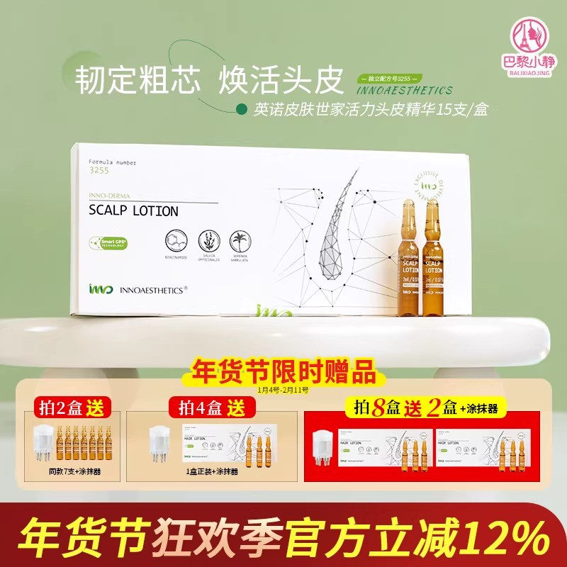 西班牙INNO英诺头皮精华安瓶保湿小棕瓶韧发减少掉发蓬松2ml*15只