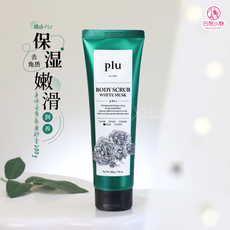 韩国馥珞plu身体磨砂膏白麝香改善粗糙嫩肤去角质保湿牛奶肌200g