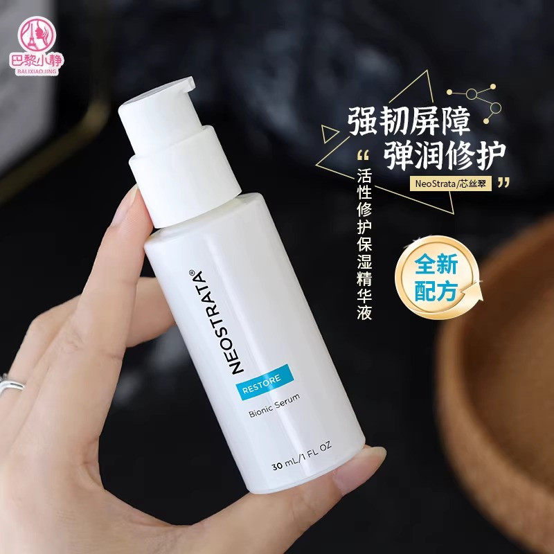 NEOSTRATA芯丝翠胶水精华液乳糖酸修护屏障痘肌去闭口调理角质