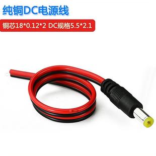 DC纯铜芯25cm插头红黑公母电源线监控电源DC公接头12V电源转接头