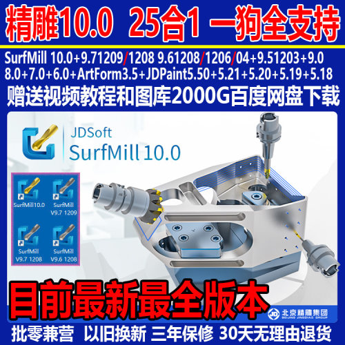 北京精雕软件SurfMill109.79.6ArtForm3.5专业版飞马企业版加密狗