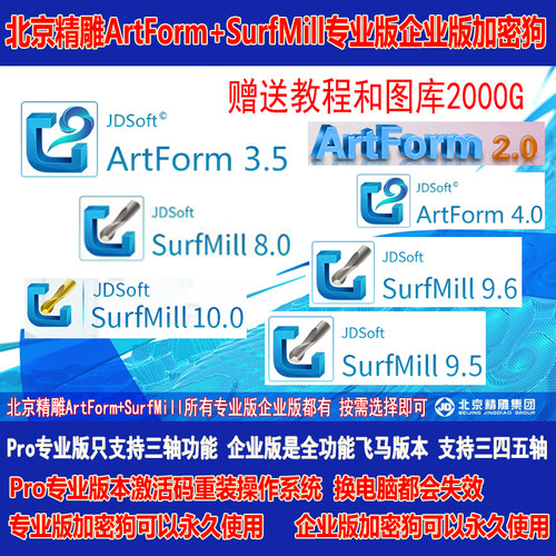 北京精雕软件SurfMillPro10987ArtForm23.54专业版企业版加密狗