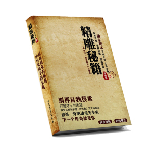 北京精雕秘籍书籍教材ZBRUSH圆雕秘籍送软件视频教程四五轴编程