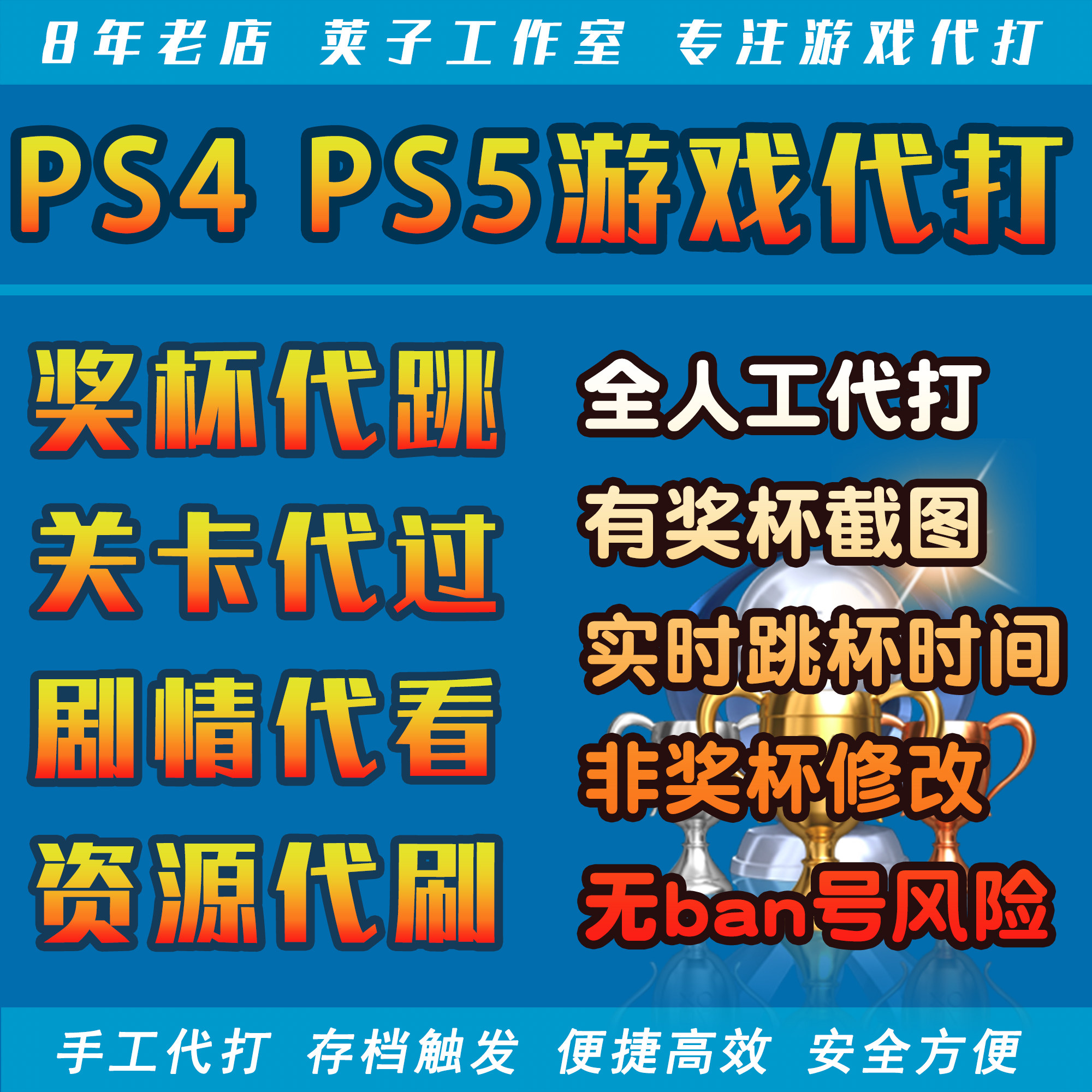PS45游戏奖杯资源代打白金扫尾图片