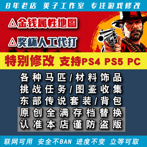 大镖客修改马匹材料东部传说挑战