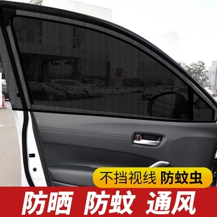 汽车遮阳帘防晒隔热防蚊纱窗网车窗车用窗帘车载隐私蚊帐货车车内