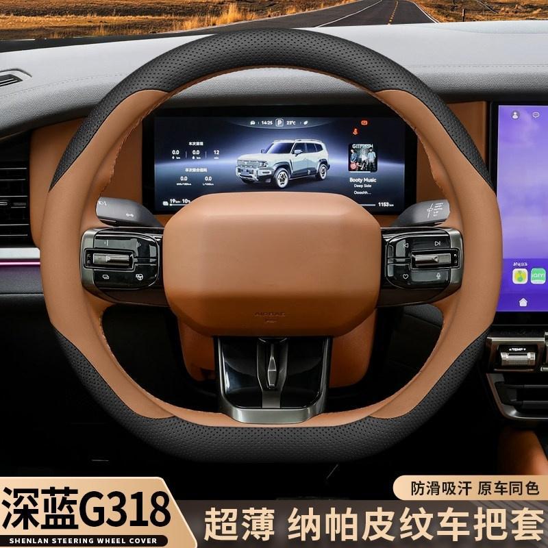 2026款长安深蓝G318方向盘套25/2