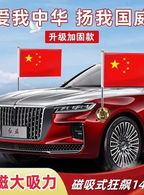 红旗汽车强磁底座磁吸不锈钢旗杆