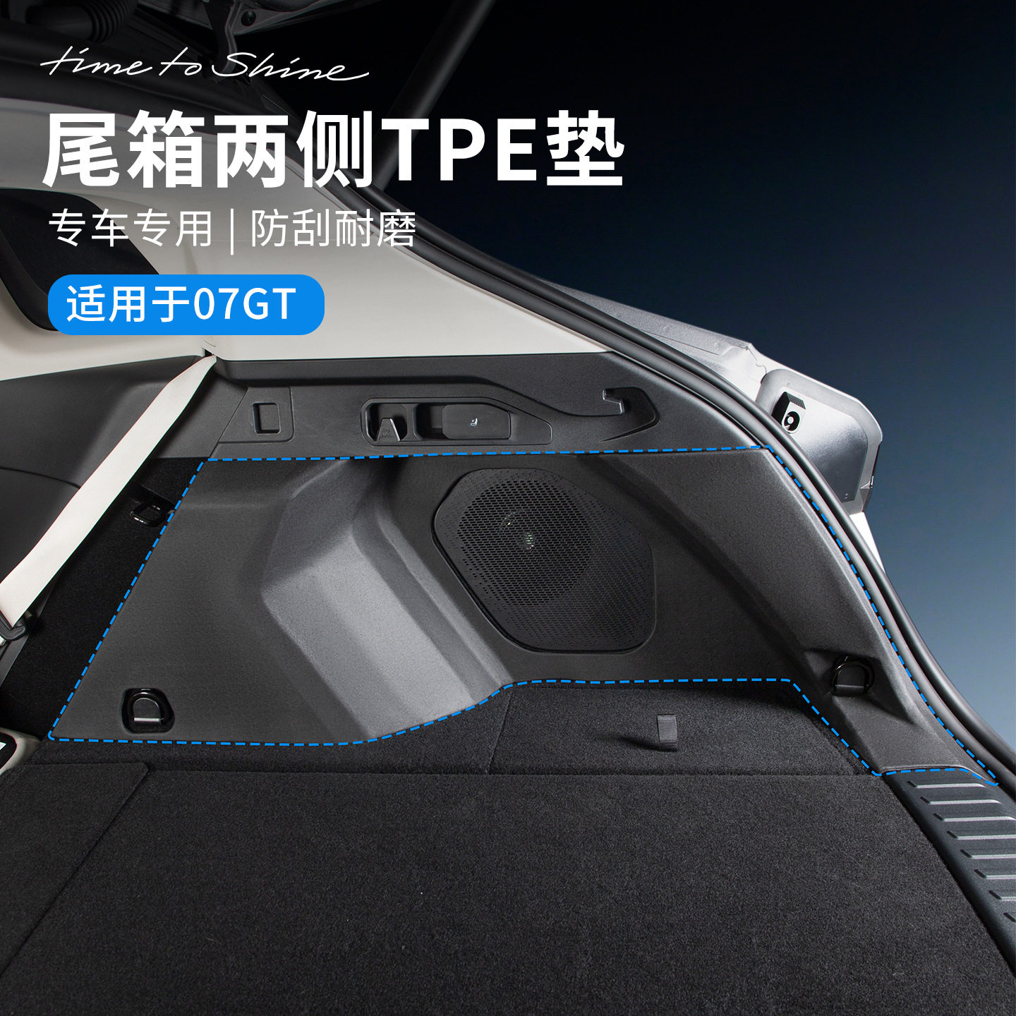 六只羊适用于领克07GT后备箱左右