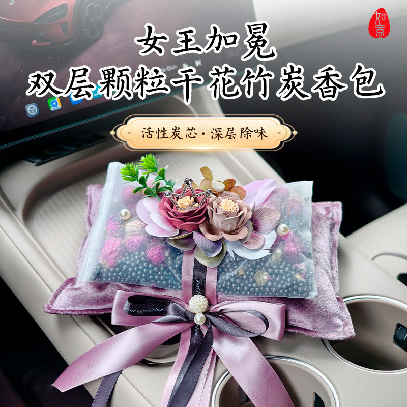 创意干花竹炭包汽车摆件办公位家