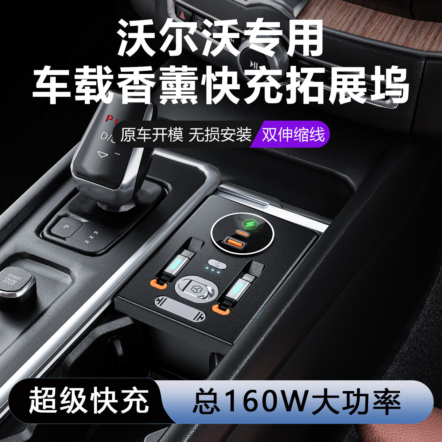 沃尔沃用于26款车载手机超级快充