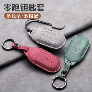 零跑c11羊巴皮钥匙套c01高档原色壳2023款男女扣包车内饰改装用品