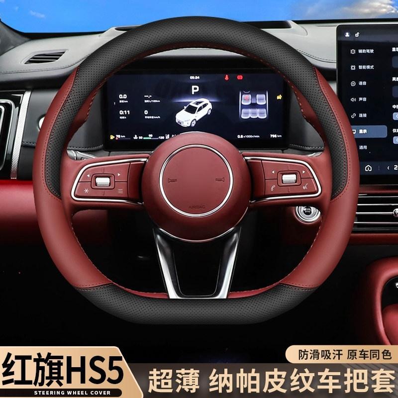 2027款全新红旗HS5方向盘套pro版