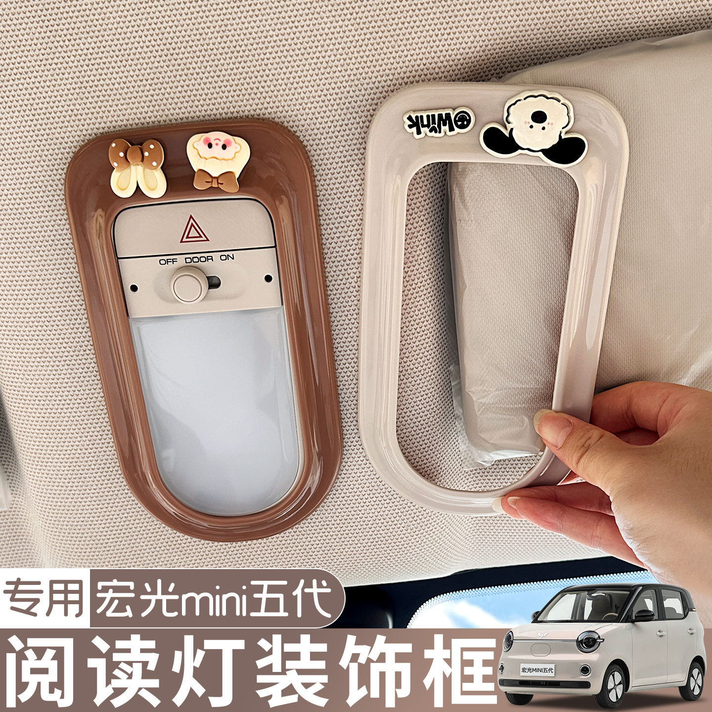 五菱宏光MINIEV第五代车顶阅读灯