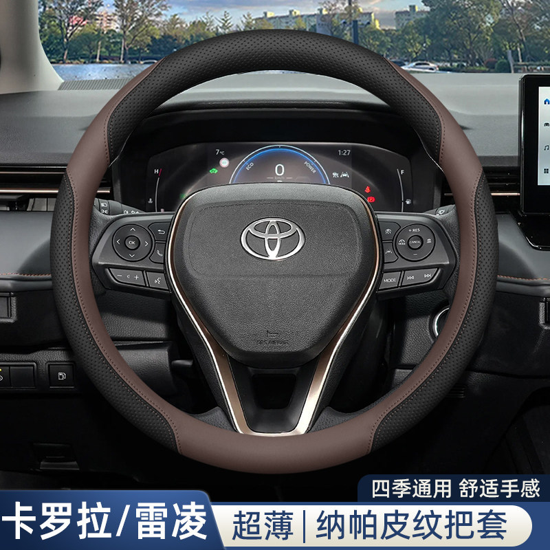 适用2026款丰田卡罗拉雷凌L方向