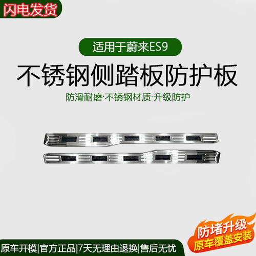 适用于蔚来ES9防滑侧踏板迎宾脚