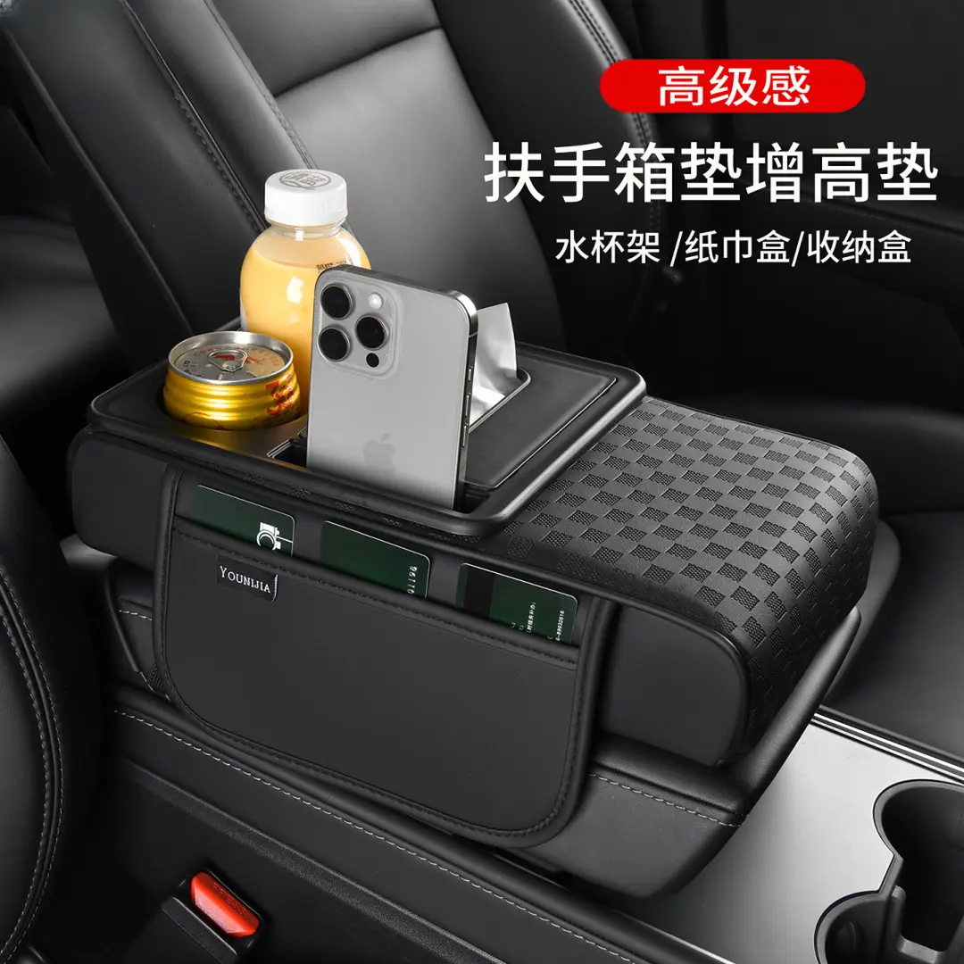 多功能车载中央扶手水杯架纸巾盒
