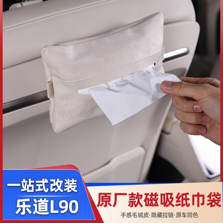 适用乐道L90磁吸纸巾盒挂式抽纸