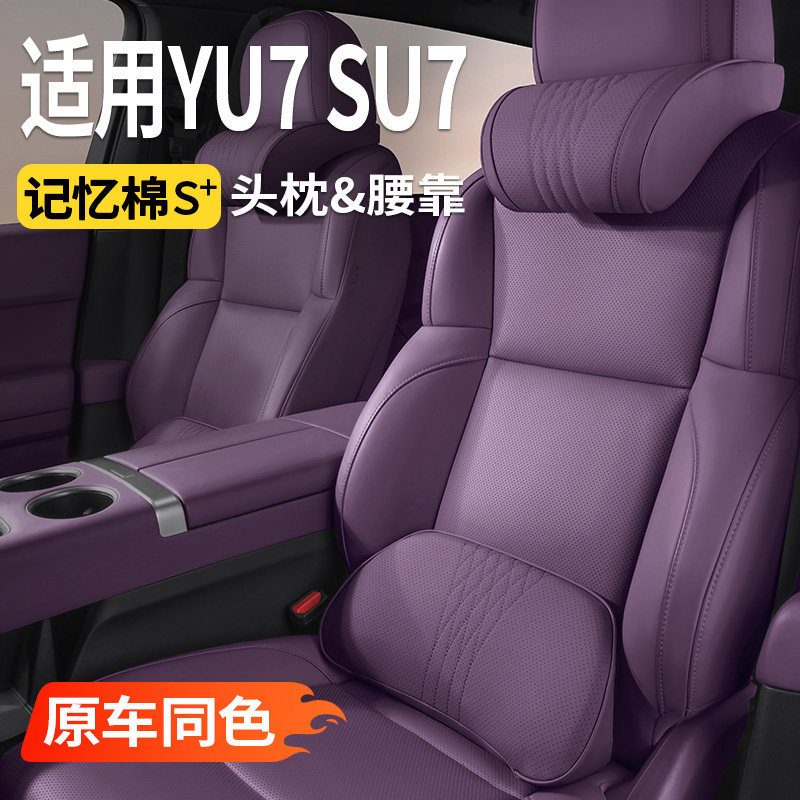适用小米SU7/YU7汽车枕头车载SU7