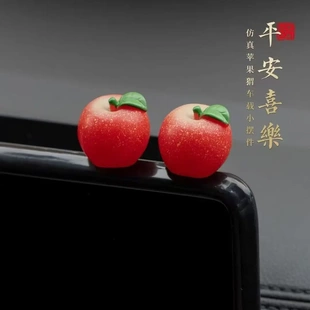 【平平安安】苹果车载摆件中控台个性创意高级感圣诞节汽车装饰品