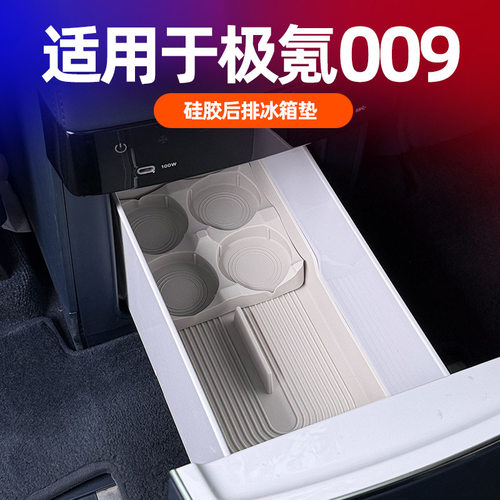 适用24-25款极氪009车载硅胶后排