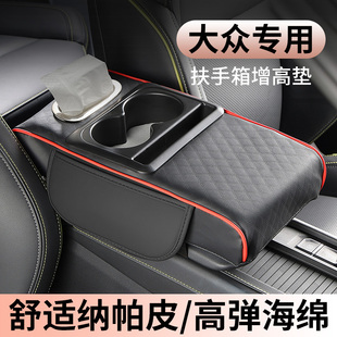 大众揽境帕萨特迈腾速腾宝来途观CC高尔夫扶手箱收纳保护套垫