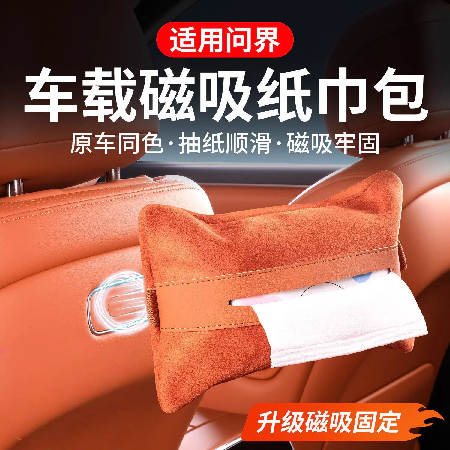 问界全系适用车载纸巾盒抽纸盒创