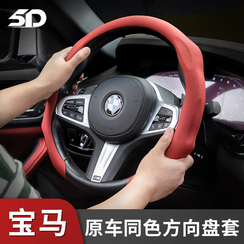宝马方向盘套超薄防滑把套