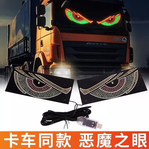 LED眼睛屏车载后窗三色显示屏