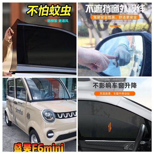 盛昊F6mini电动四轮车车门窗防蚊网双层防蚊纱窗防柳絮窗帘遮阳网