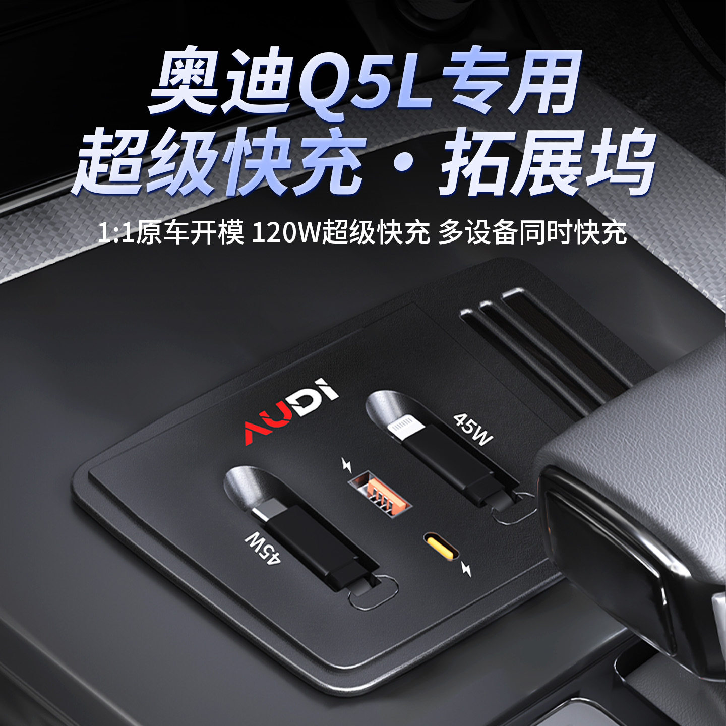 适用于Q5L车载无线充电器拓展坞