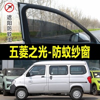 五菱之光汽車(chē)防蚊紗窗車(chē)用遮陽(yáng)簾車(chē)窗防蟲(chóng)網(wǎng)車(chē)載窗蚊帳防曬遮陽(yáng)網(wǎng)