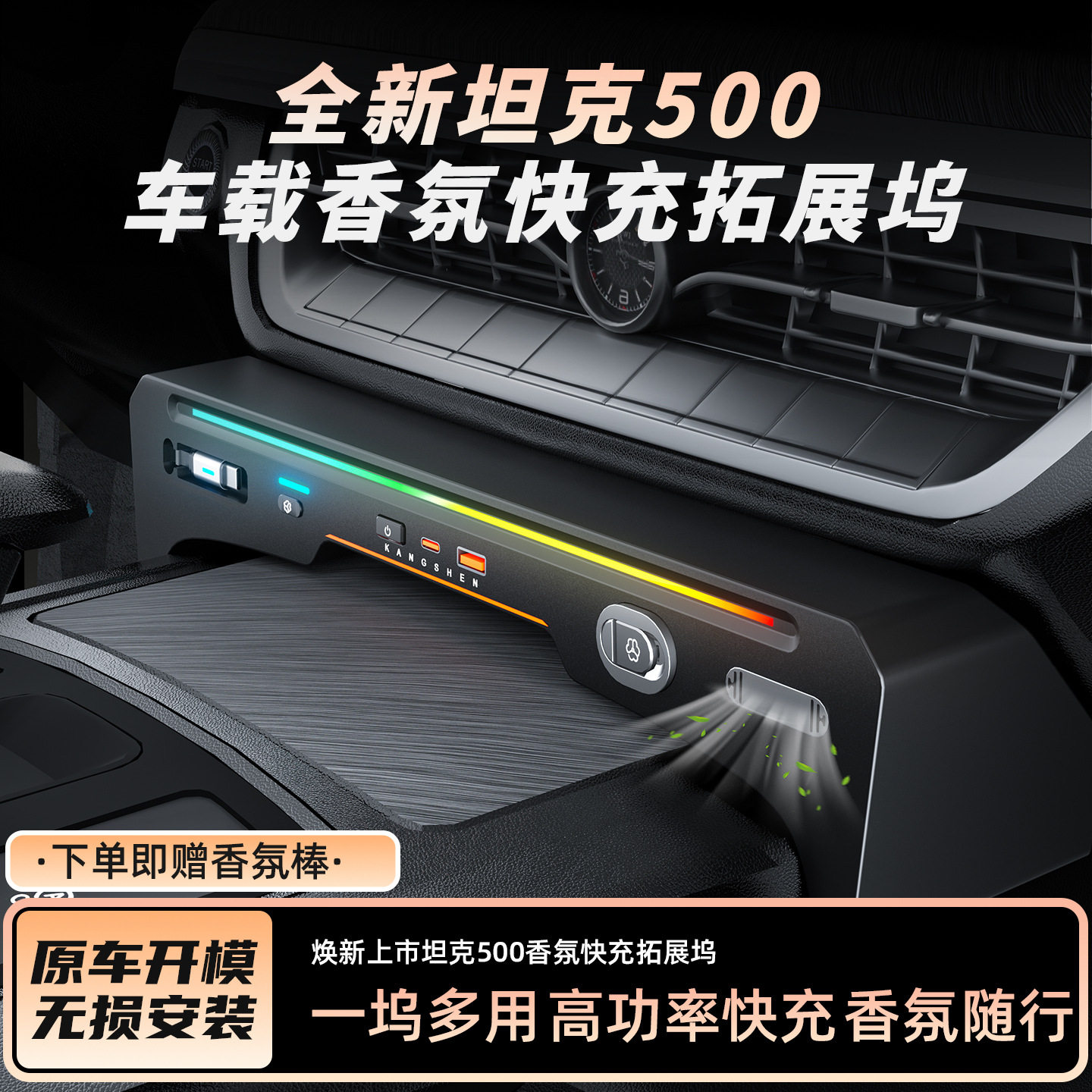 适用于坦克500车载手机超级快充