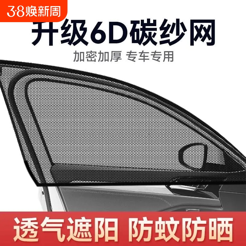 汽车防蚊虫纱窗车窗专用窗帘车载防蚊网车内防晒窗纱网隐私遮阳帘