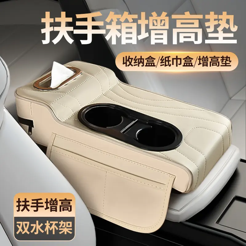 汽车扶手箱增高垫多功能收纳盒