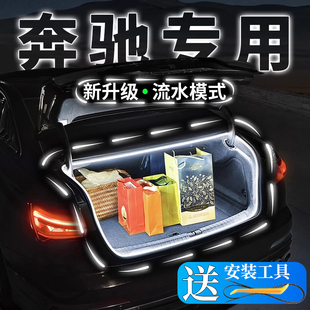 奔驰后备箱灯迎宾灯C级C260L用品E300装饰尾箱氛围灯车内改装配件