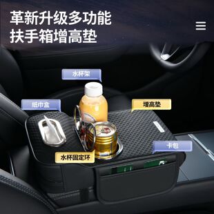 扶手箱增高垫加高车载中央手扶箱中控台纸巾盒储物盒水杯架抽纸盒