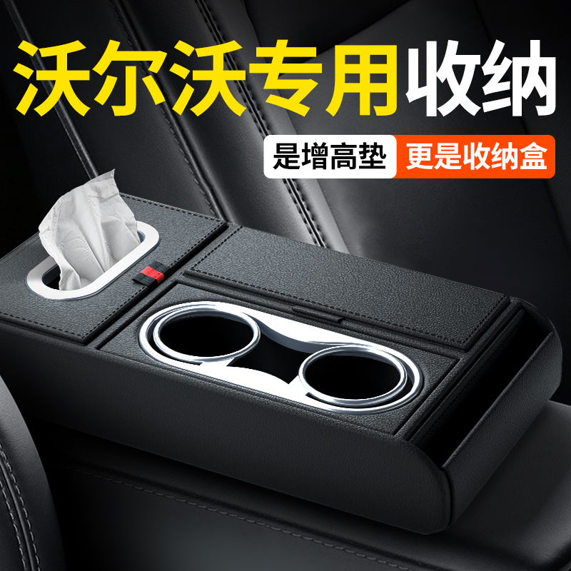 汽车扶手箱垫车载收纳盒适用沃尔沃xc60 xc40 xc90 s60l s90