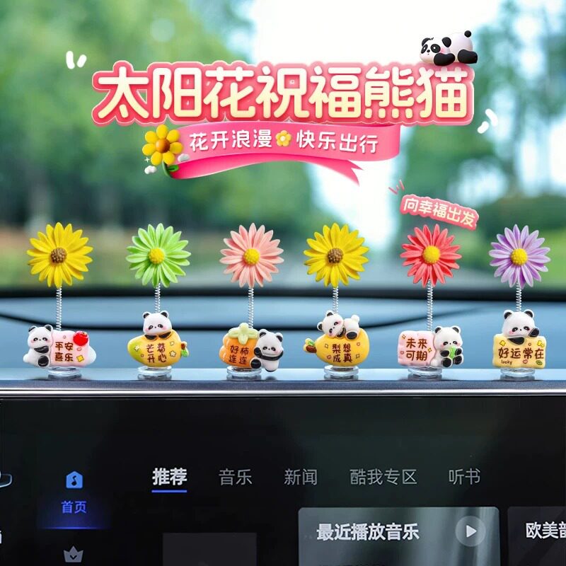 2026新款太阳花车载摆件可爱熊猫