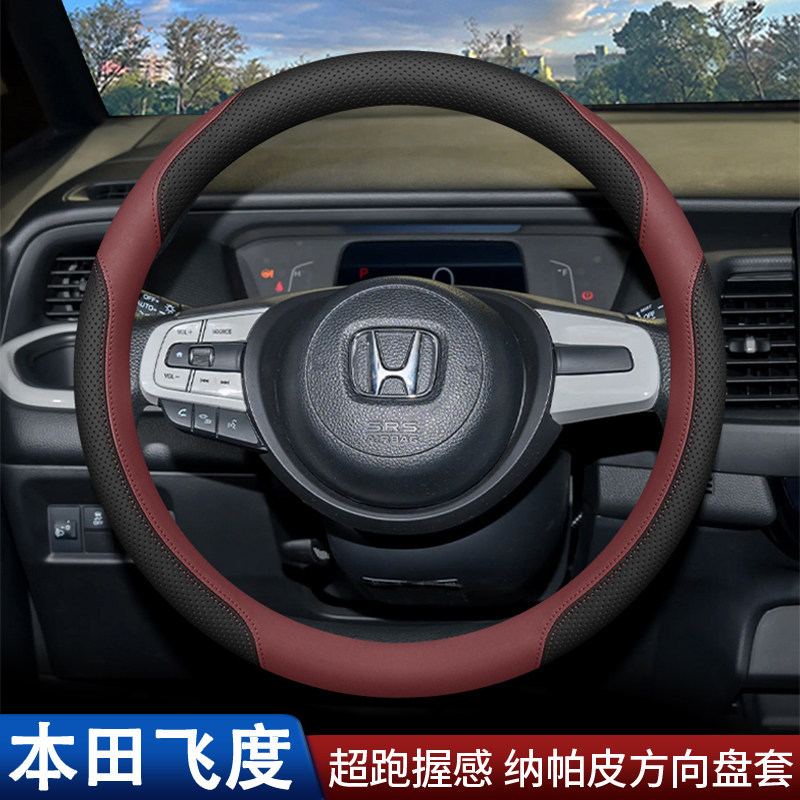 适用2026款本田飞度方向盘套全新